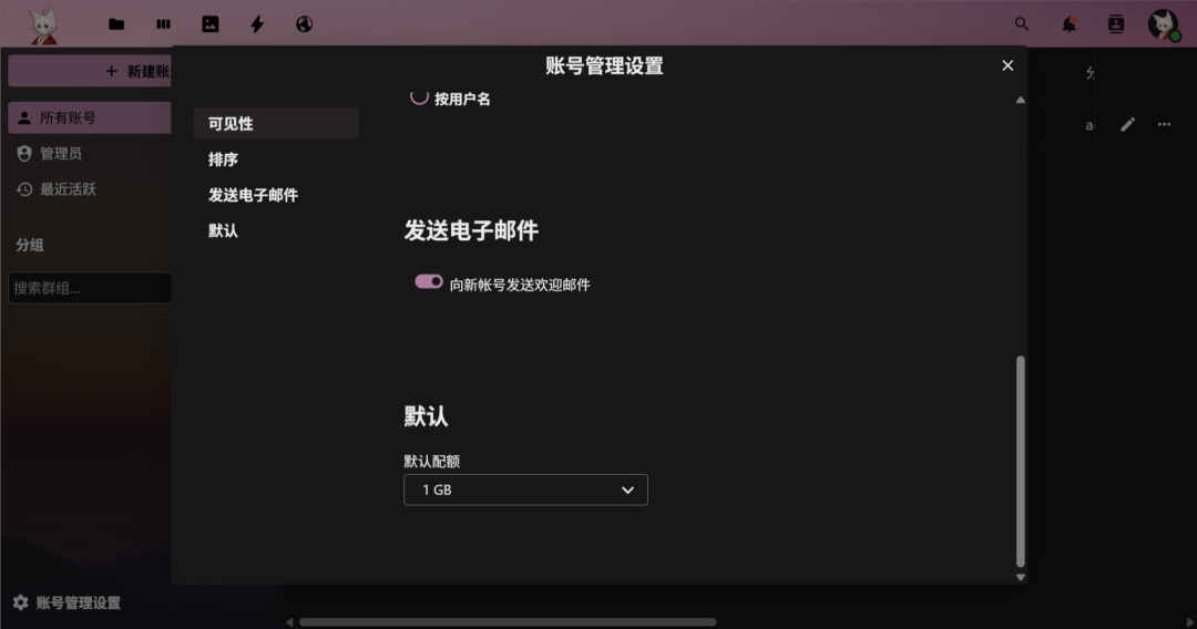 账号管理设置